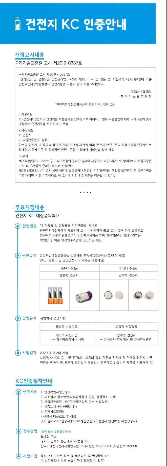 纽扣干电池将列入韩国KC认证管控范围，于今年11月生效-素材图片.jpg