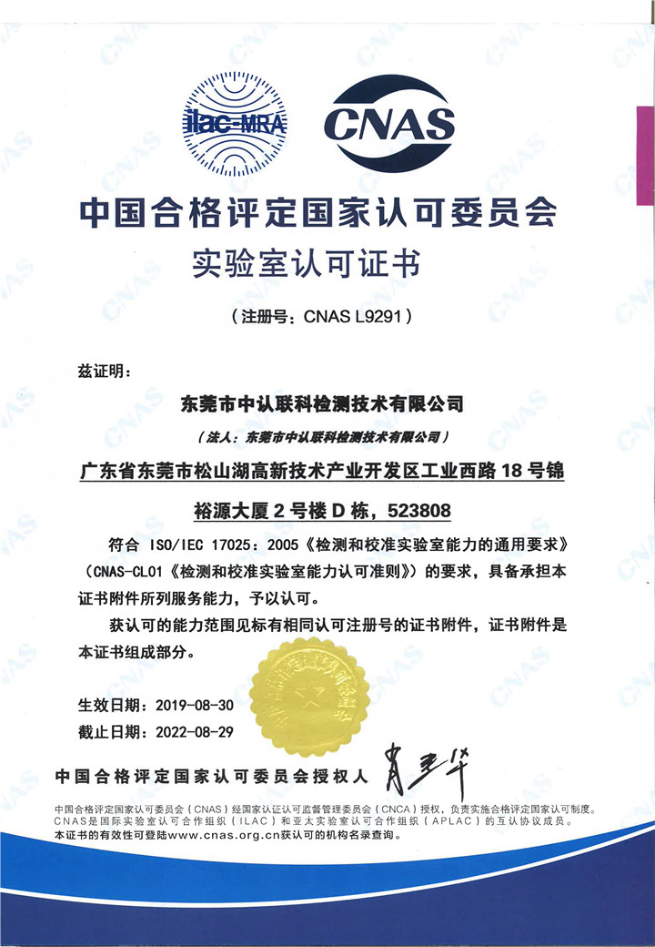 ZRLK_CNAS_中文资质证书