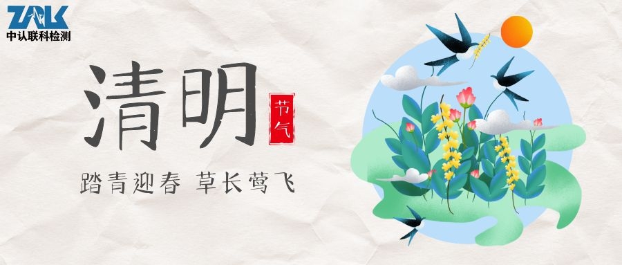 【Holiday Notice】2022 ZRLK Qingming Festival Holiday Schedule