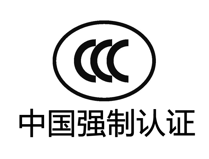 CCC标志图例.jpg