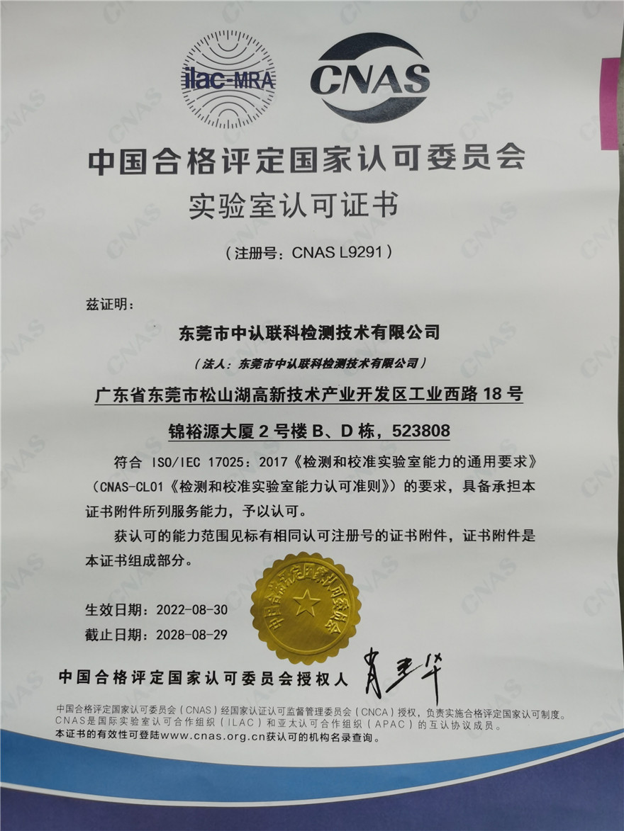 ZRLK_CNAS_中文资质证书