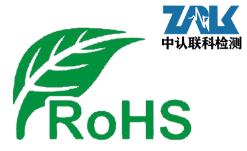Power adapter ROHS certification——ZRLK