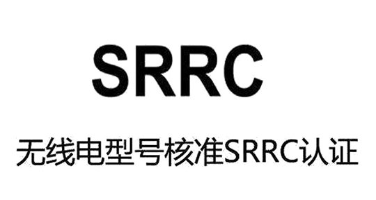 Camera SRRC certification professional, certification to help you comply with the listing