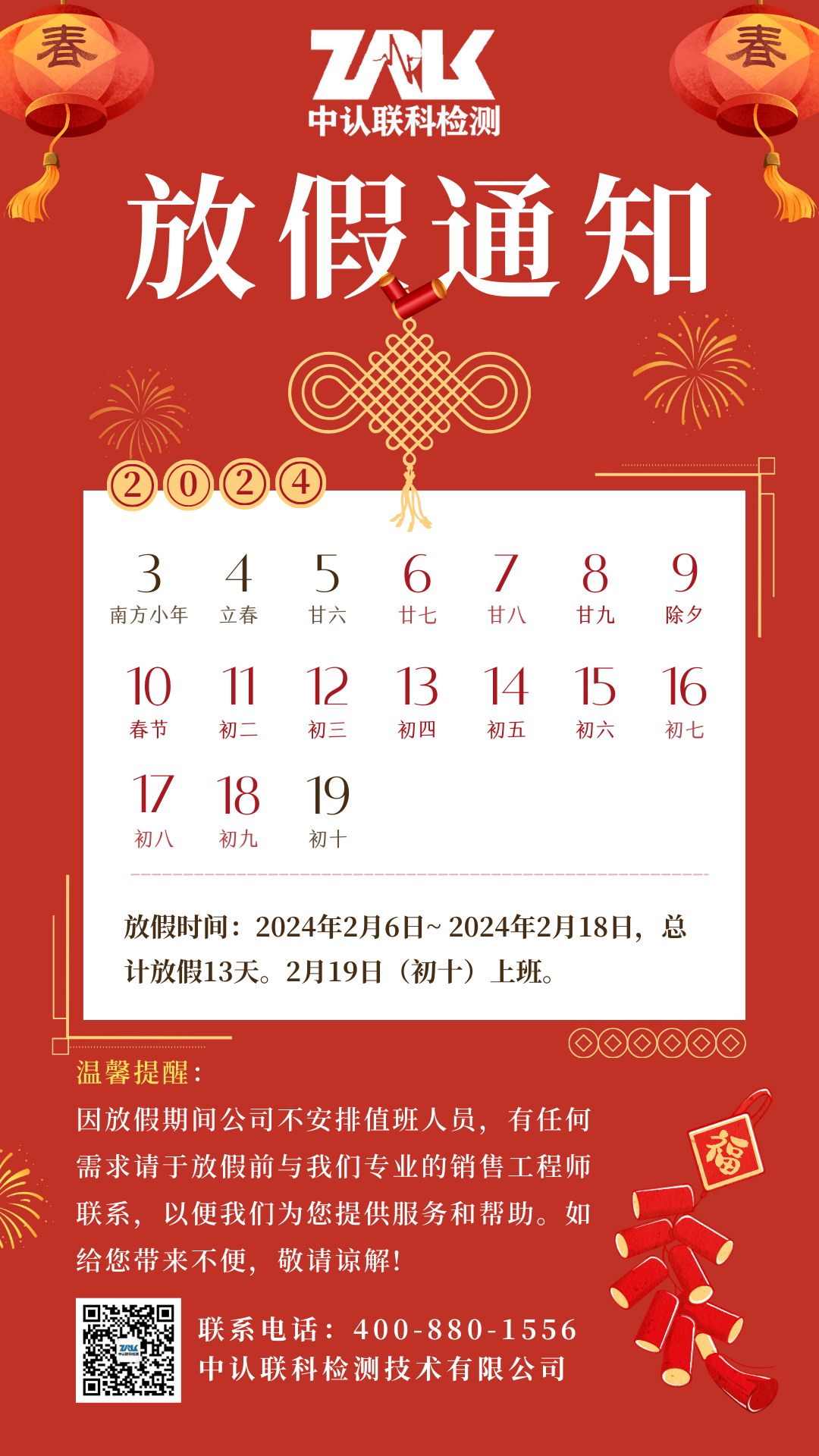 春节海报1.png