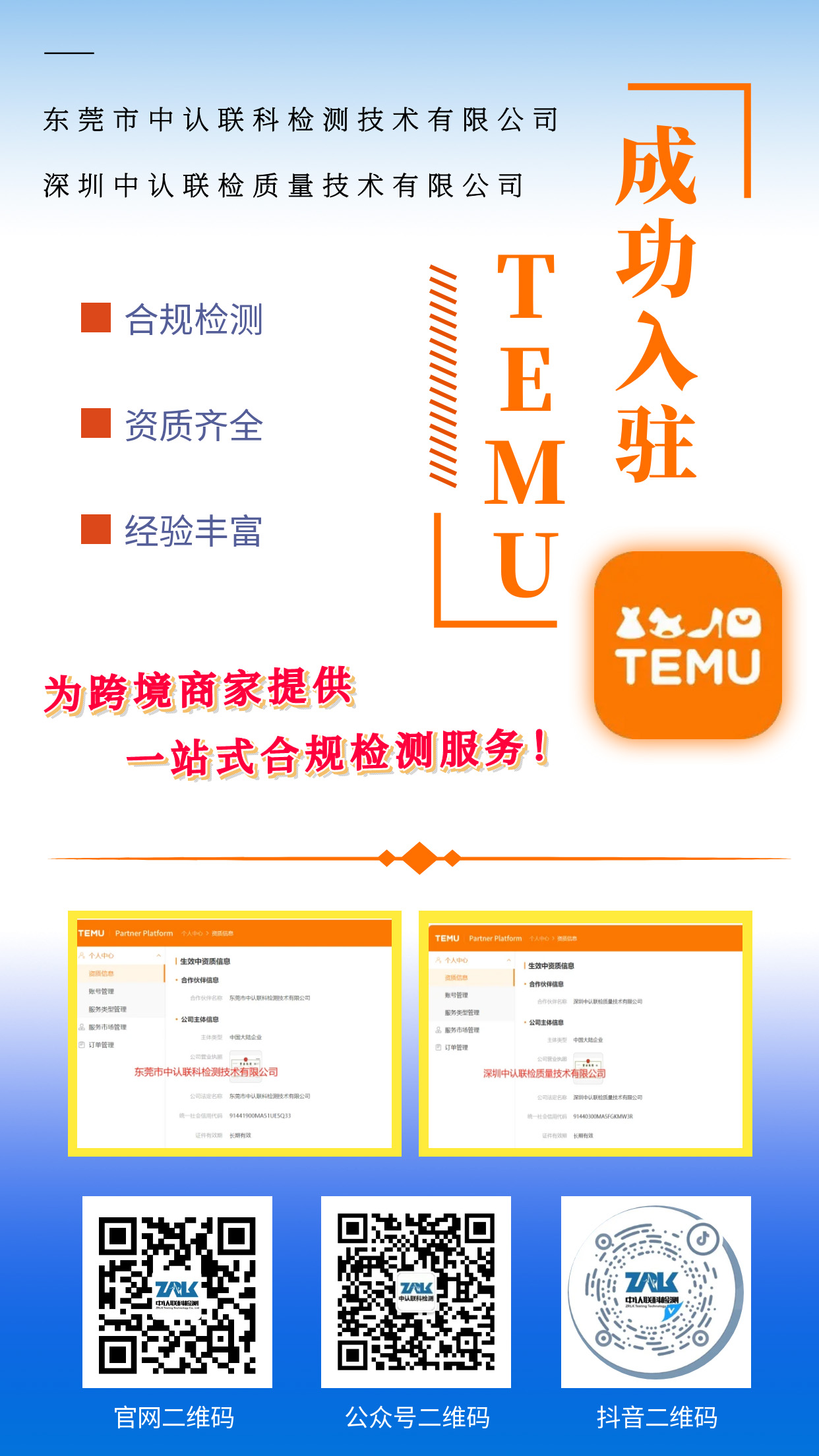 TEMU入驻海报图.jpg