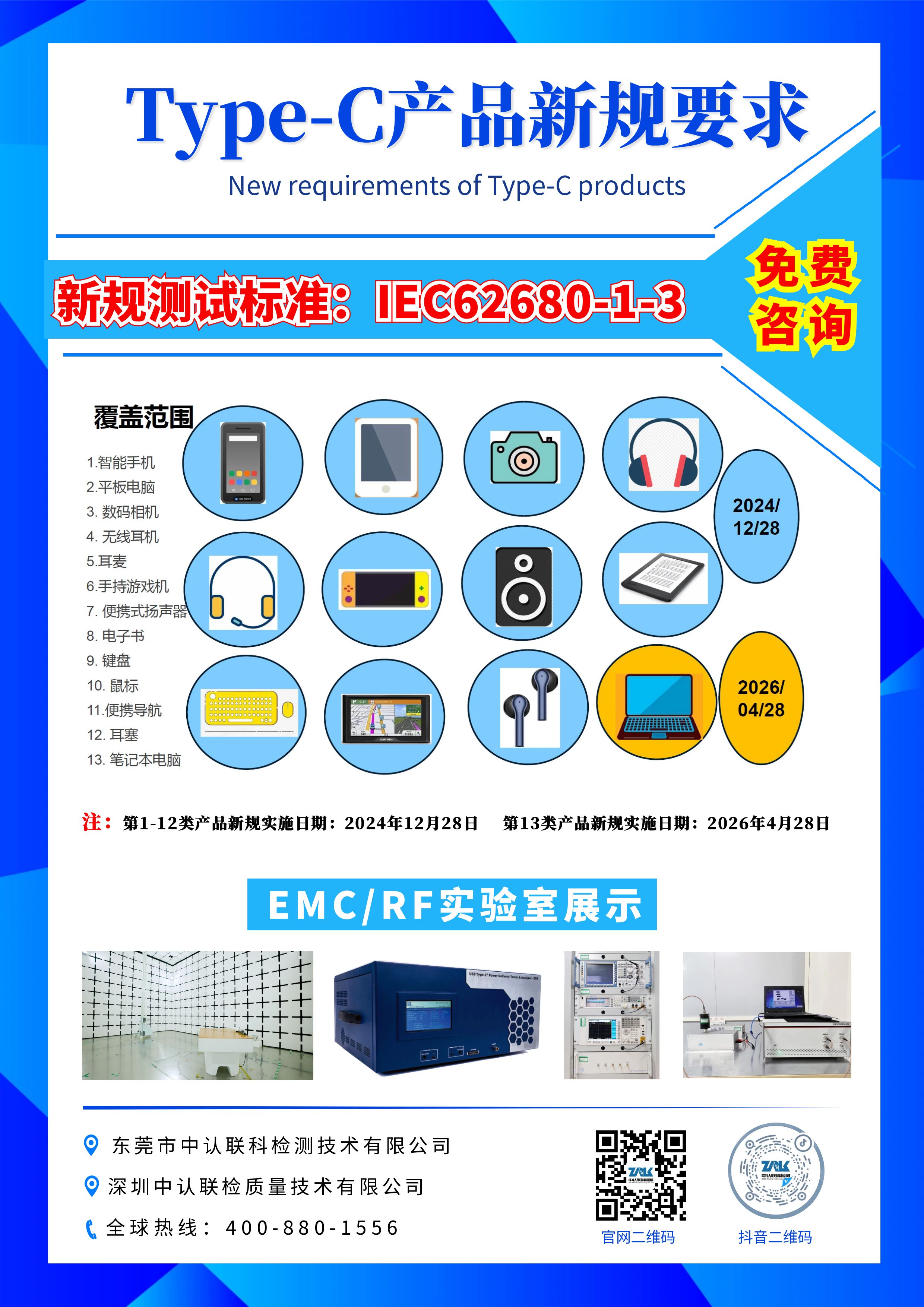 Type-C产品新规要求宣传页.jpg