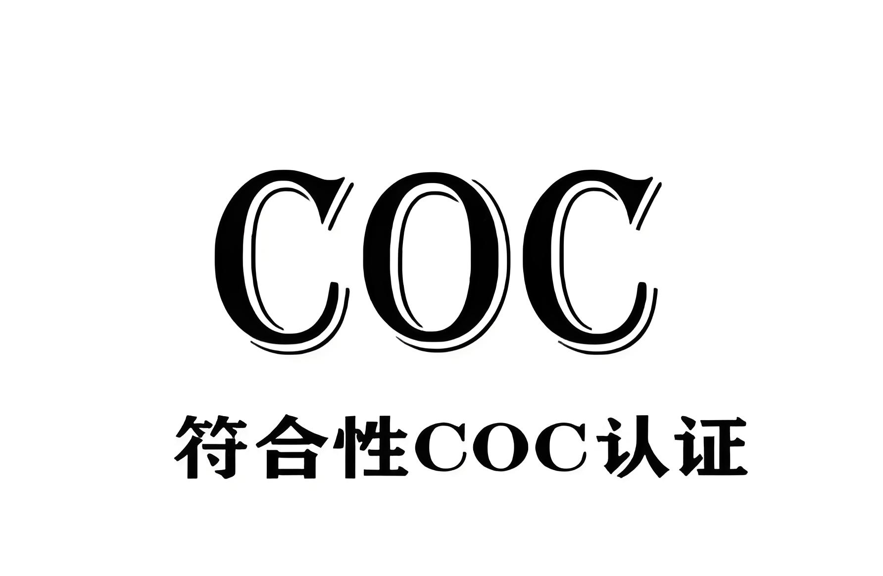 乌干达COC认证