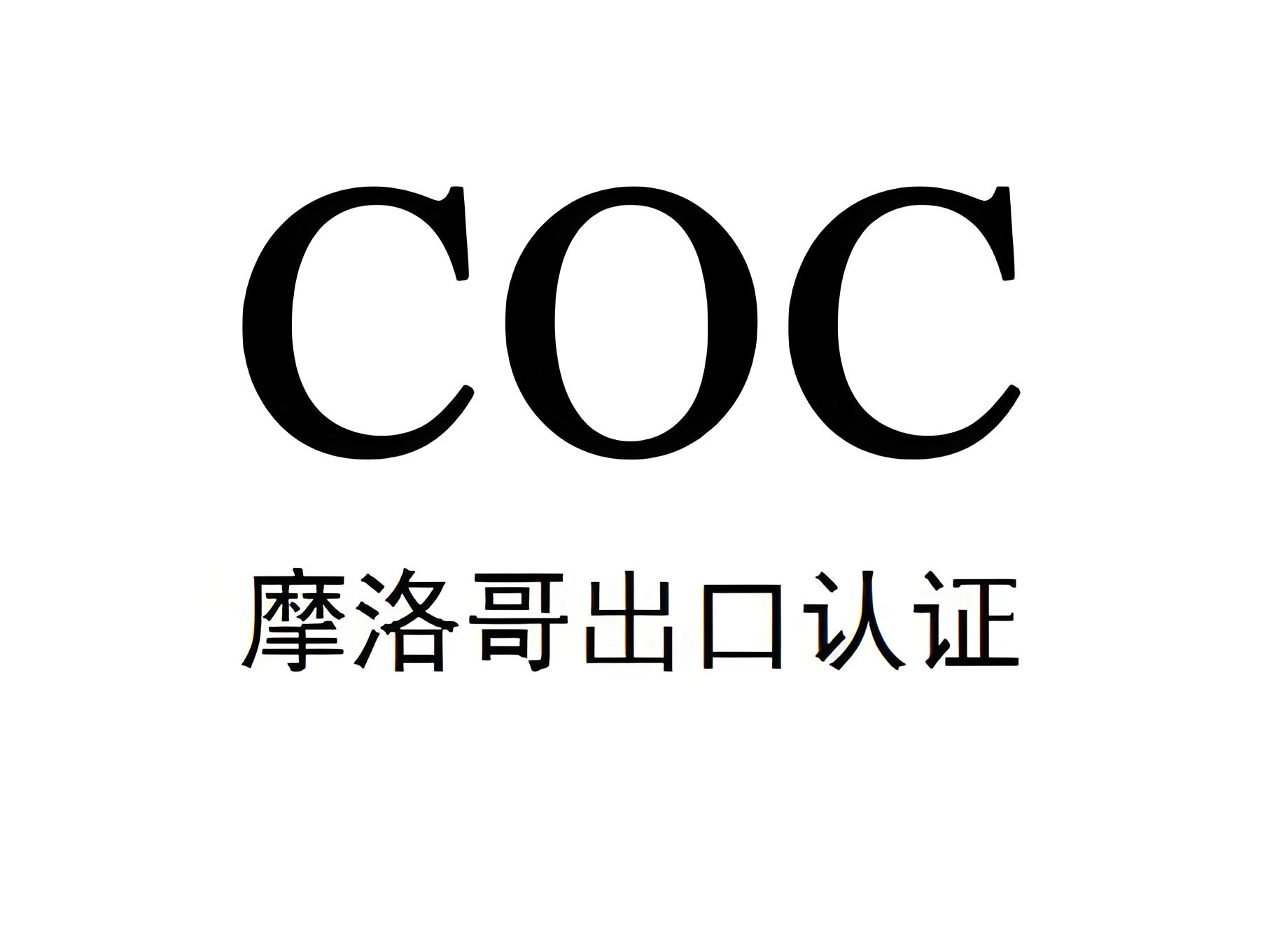 摩洛哥COC认证