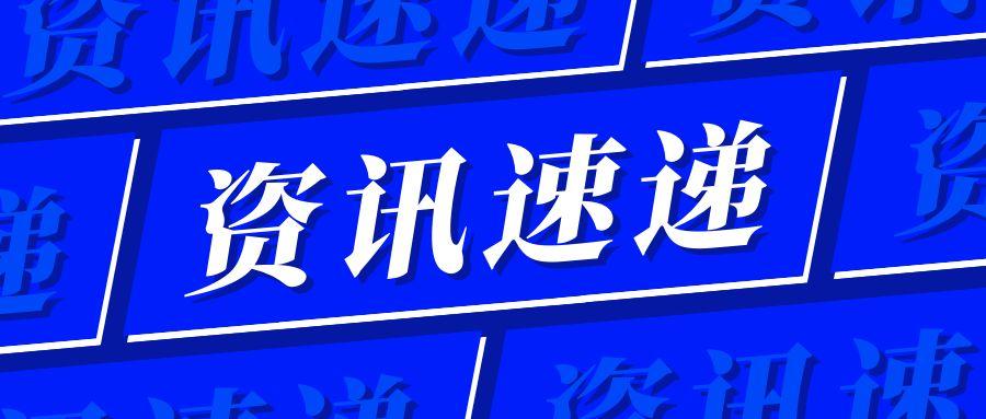 资讯速递 | 2025年5月全球市场电子电气产品召回案例信息汇总