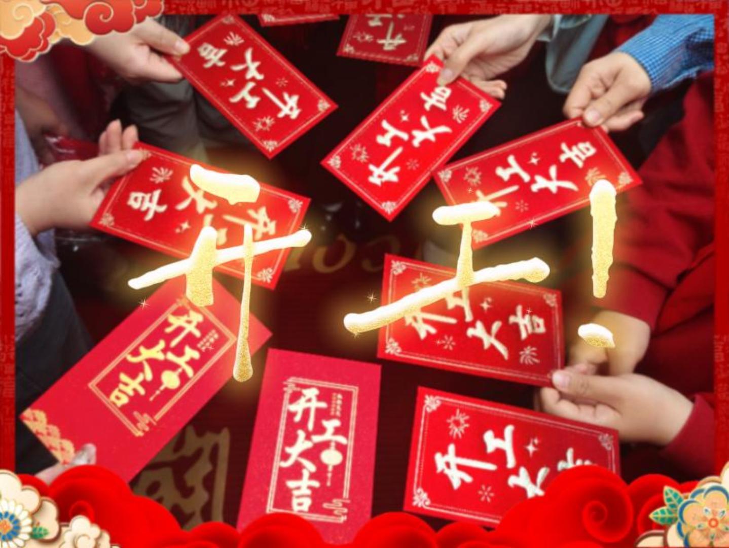 开工大吉 | 中认联科祝您马年添马力，品质步步高！