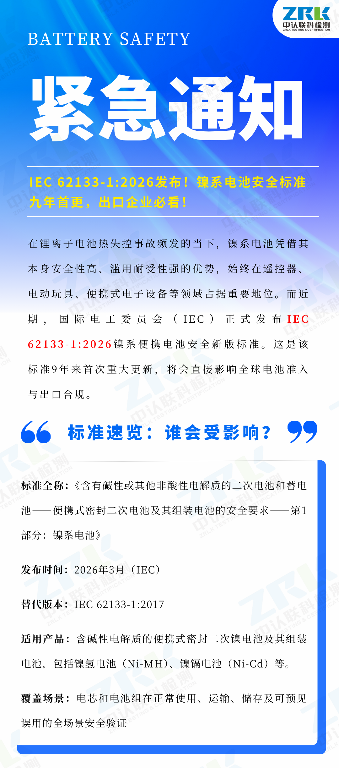 镍系电池安全标准_logo-1.png