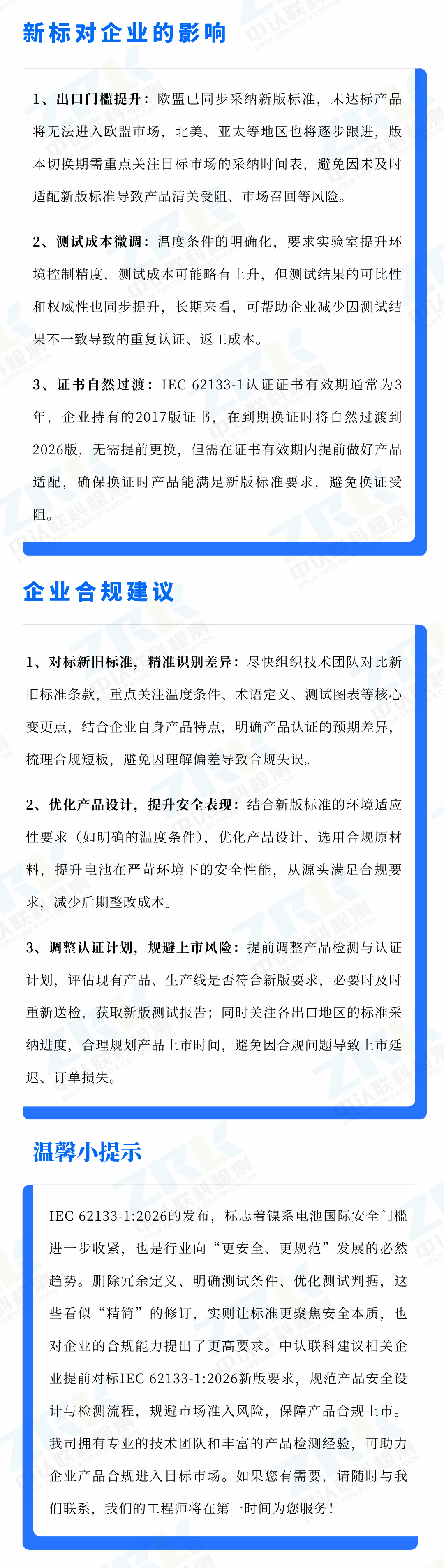 镍系电池安全标准_logo-3.png